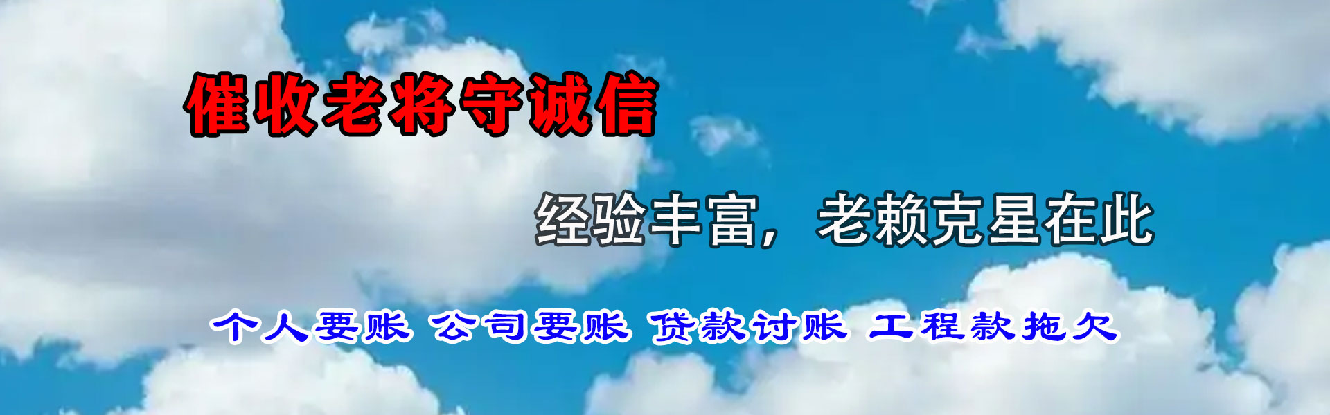 翁源要账公司